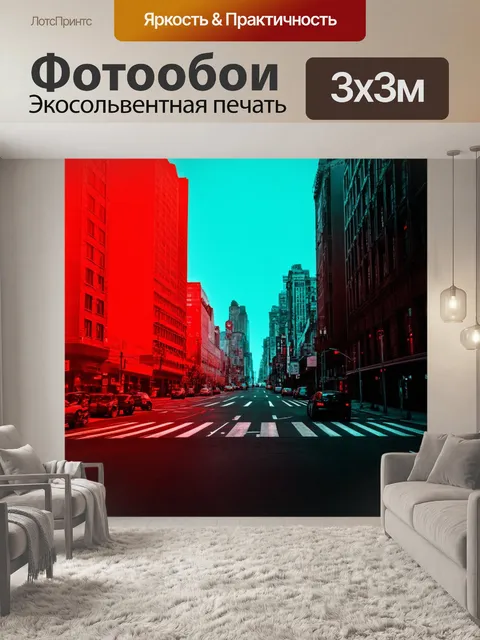 Фотообои градиент ярко-красного до яркого черного для создания стиля городской жизни