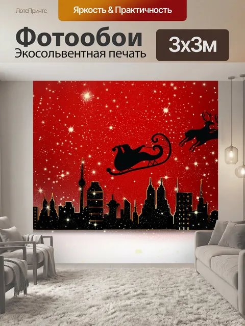 Фотообои Город