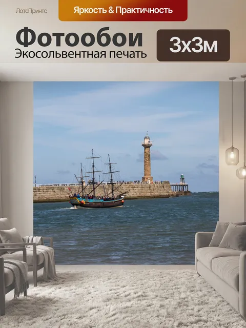 Фотообои Уитби Море