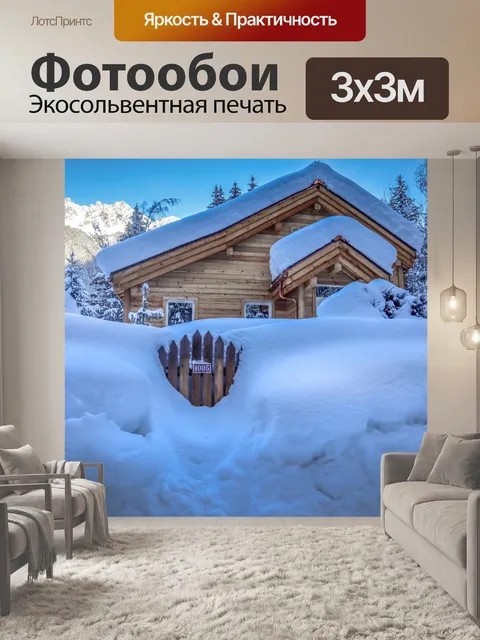 Фотообои Дом зимой