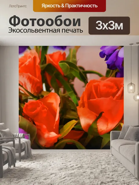 Фотообои Красные розы и сирень