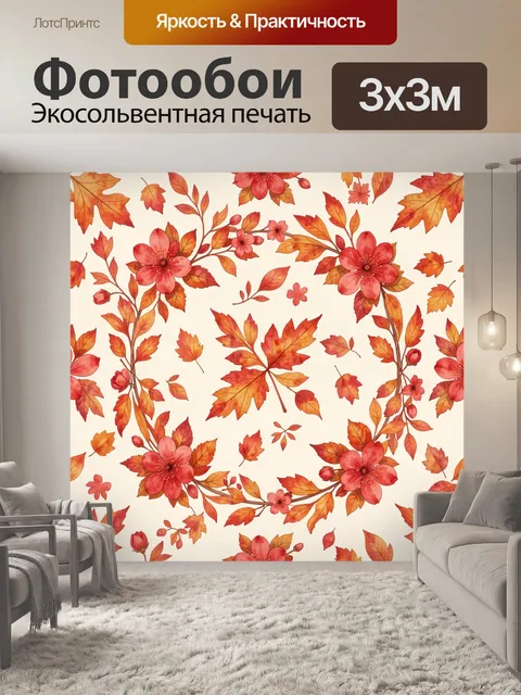 Фотообои Акварельные осенние цветы и листья