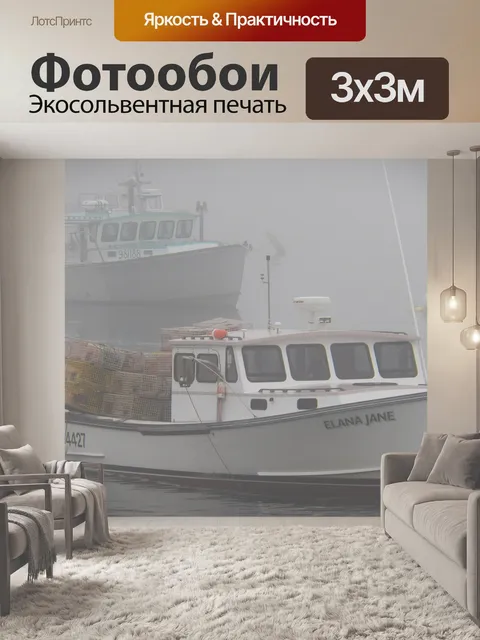 Фотообои Перевозка Ловушки