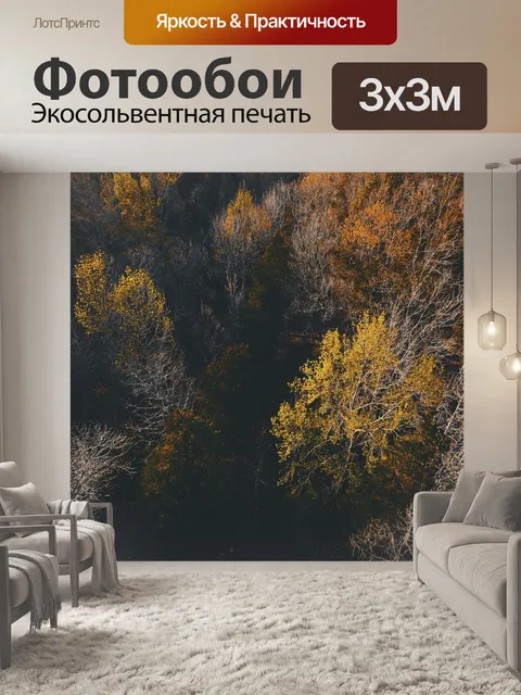 Фотообои Природа