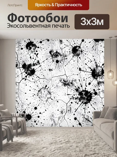 Фотообои Черно-белые споры и брызги