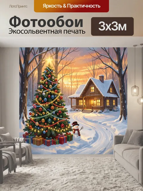 Фотообои Новогодняя елка у домика