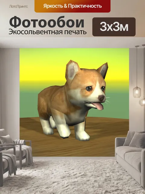 Фотообои прогулка по корги