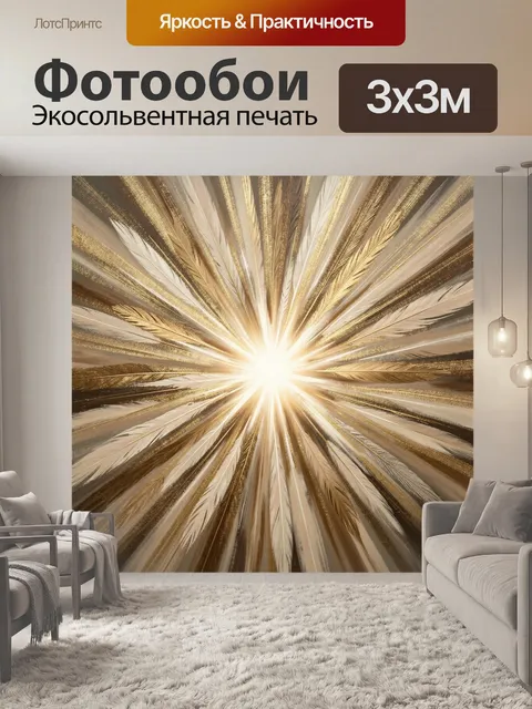 Фотообои Золотистый лучевой абстрактный узор