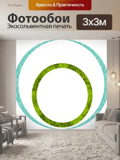 Фотообои Круг кадр 6