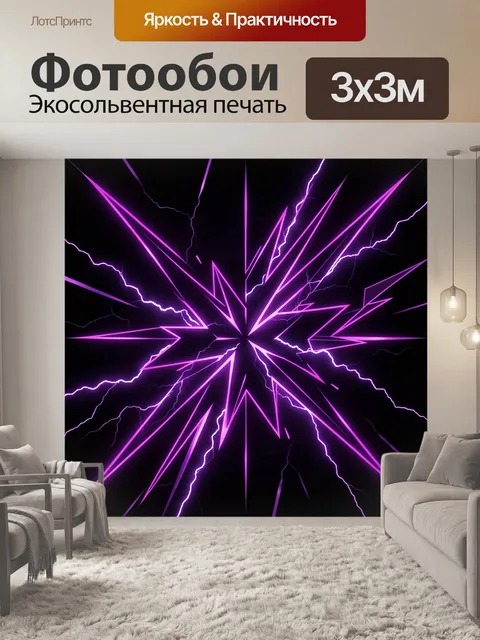 Фотообои Неоновая вспышка молний в центре