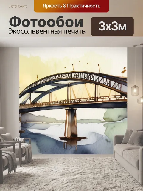 Фотообои мост золотой