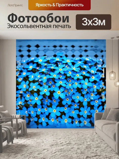 Фотообои нежные, синие цветы, растущие среди сложного геометрического узора, вызывают впечатление бесконечного