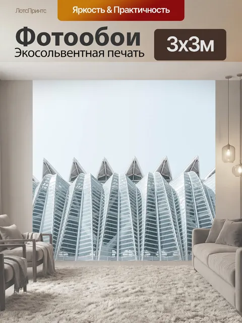 Фотообои Здания