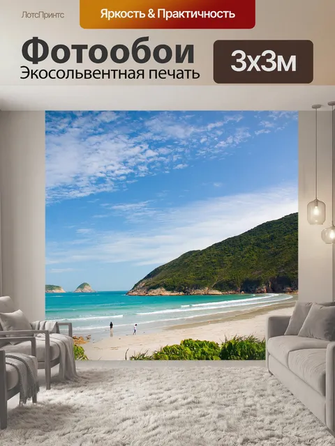 Фотообои Пляж