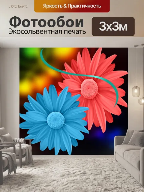 Фотообои Цветы