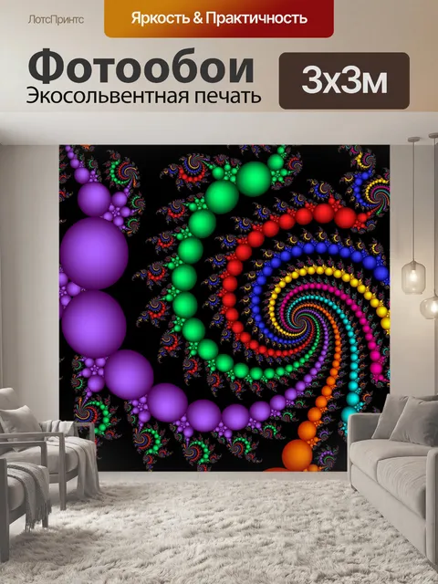 Фотообои спираль из шаров