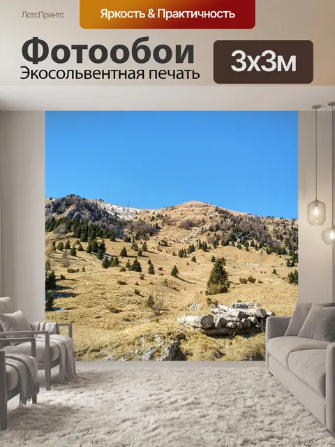 Фотообои Гора