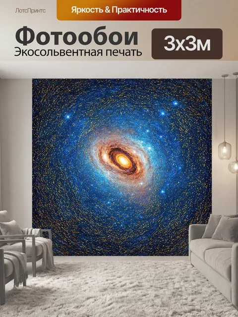 Фотообои космос в стиле мозаика, изображающие событие формирование новой звезды в своё время