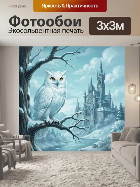 Фотообои Снежная сова и зимний замок