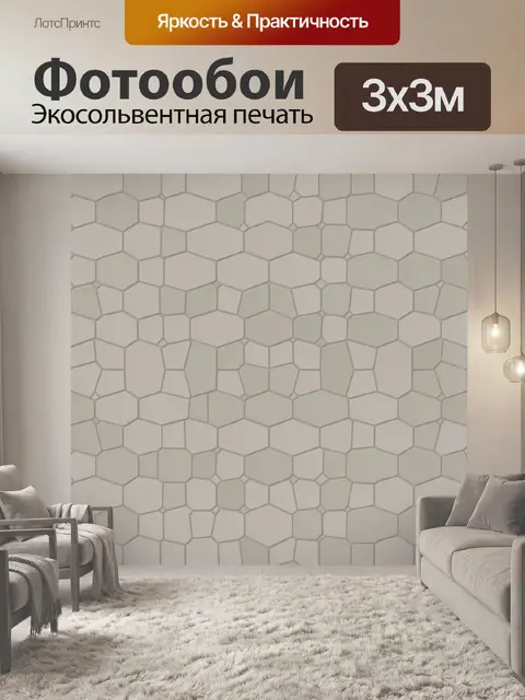 Фотообои Гексагональный бежевый паттерн