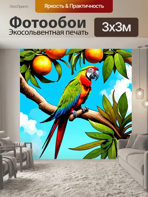 Фотообои попугаи ара сидят на ветвях, украшенных тропическими фруктами, в теплый солнечный день