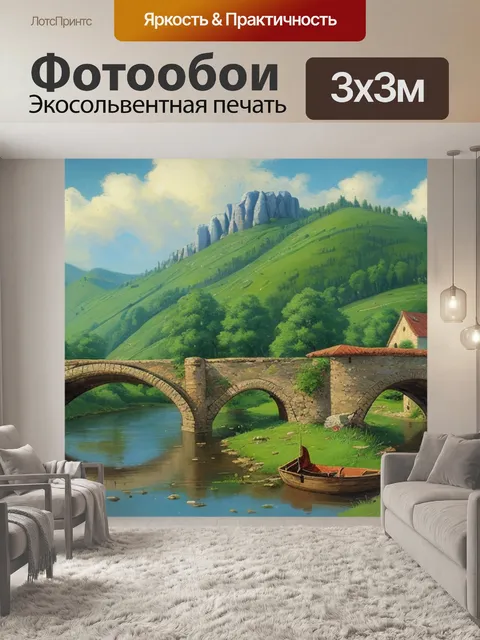 Фотообои поленов деревенский пейзаж с мостиком
