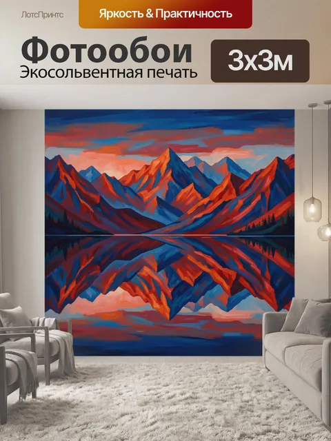 Фотообои Горные вершины и отражение