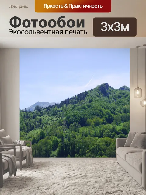Фотообои Пейзаж
