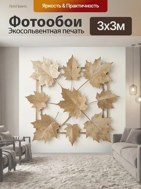 Фотообои Композиция из кленовых листьев