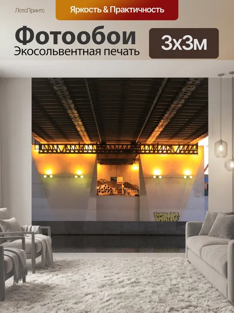 Фотообои Крыша