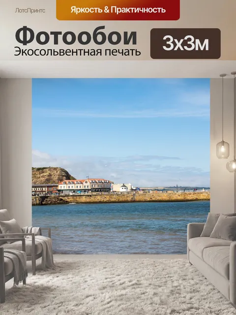 Фотообои Уитби Море