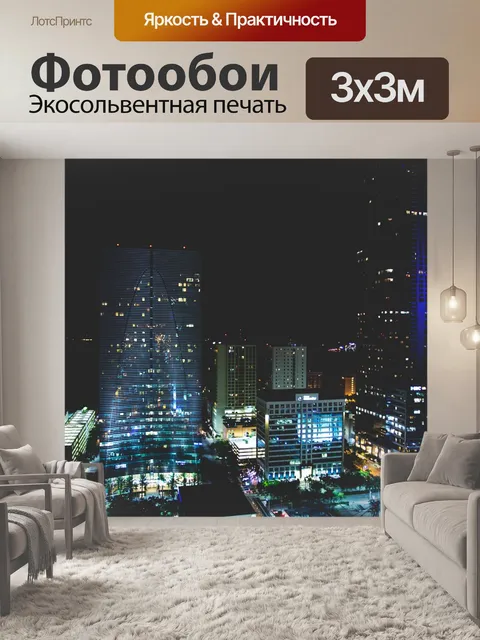 Фотообои Городской пейзаж