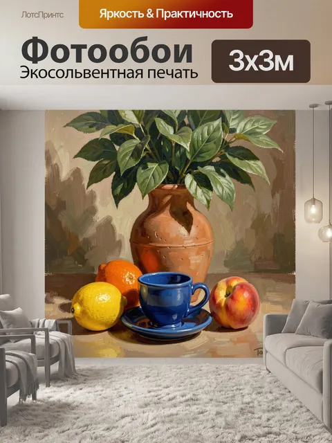 Фотообои Натюрморт с фруктами и чашкой