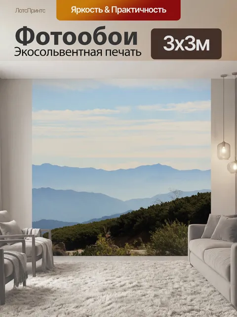 Фотообои Горы