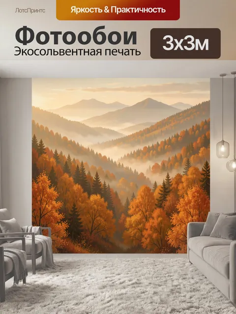 Фотообои Осенний горный пейзаж в тумане