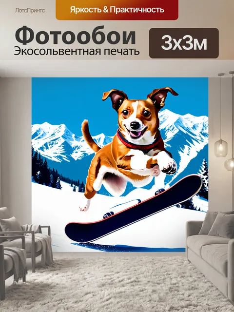 Фотообои сноубординг с джек рассел терьером на фоновом фоне гор и снега, где собака весело скачет по снегу