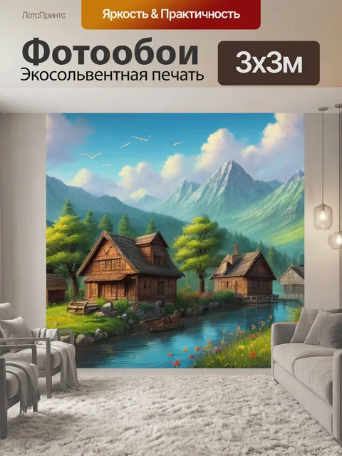 Фотообои пейзаж с деревянными постройками