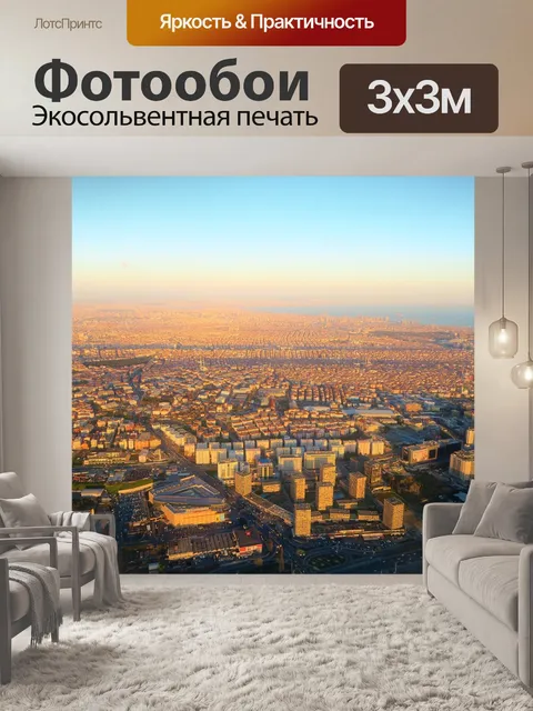 Фотообои Город