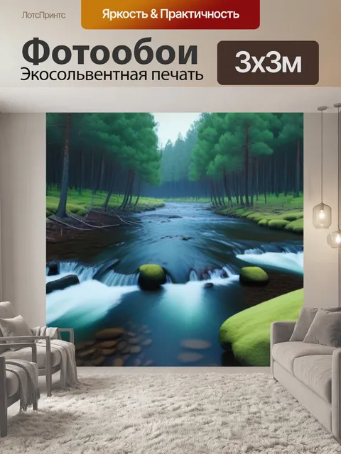 Фотообои река, протекающая через сосновый лес