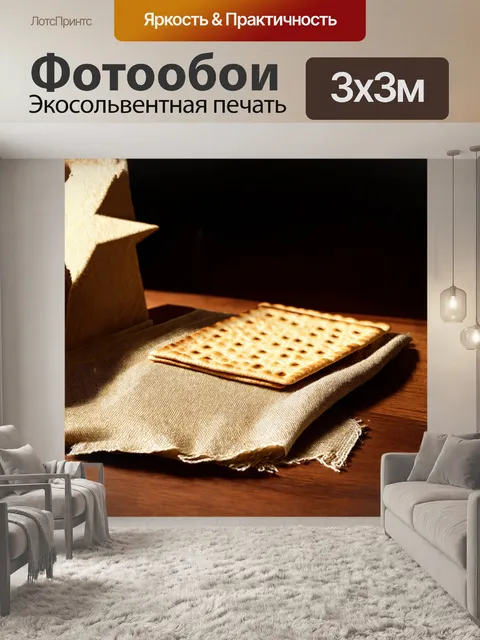 Фотообои на старинной деревянной поверхности находится крекер из мацы, окруженный плотной тканью таллит