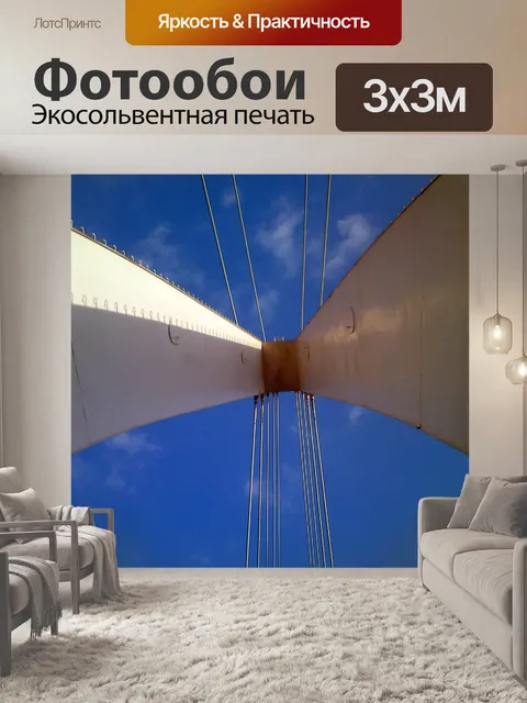 Фотообои Мост