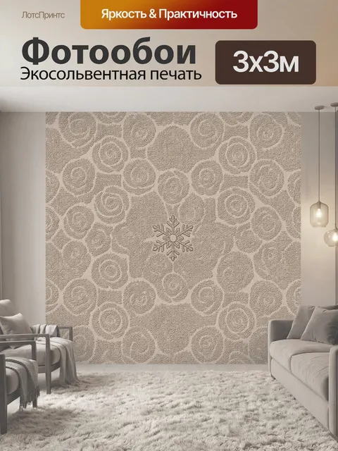 Фотообои Кремовые розы и снежинка-узор
