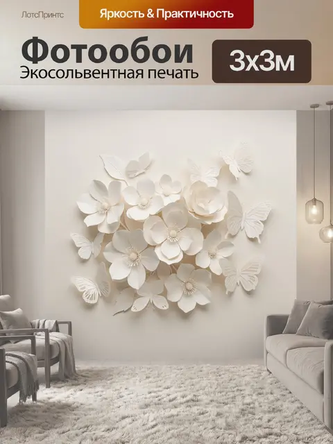 Фотообои Белые цветы и бабочки