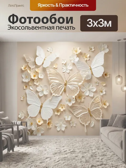 Фотообои Бабочки и цветы в пастельных тонах