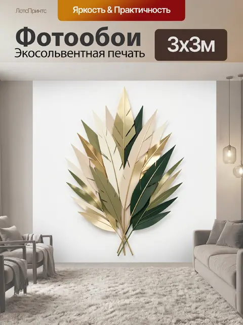 Фотообои Абстрактная композиция из листьев