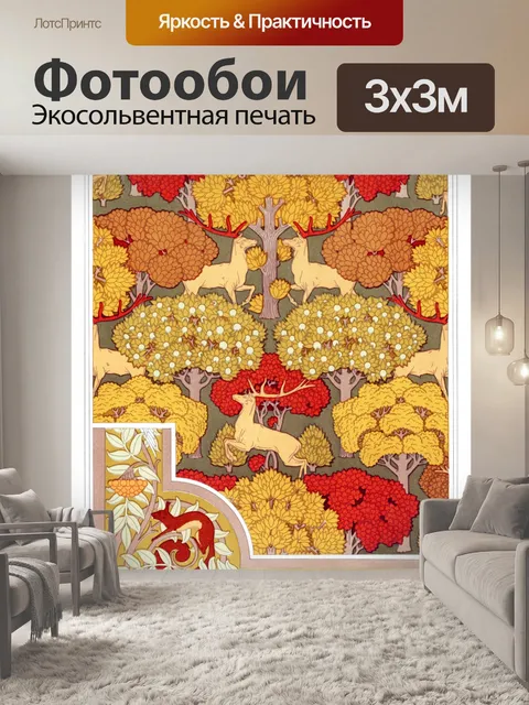 Фотообои Олень осень белка винтаж