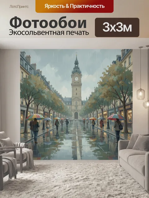 Фотообои Дождливый бульвар с часовой башней