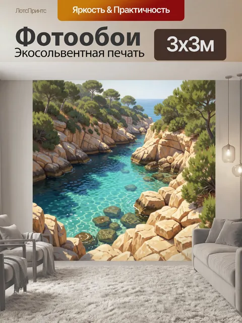 Фотообои Скалистая бухта с соснами