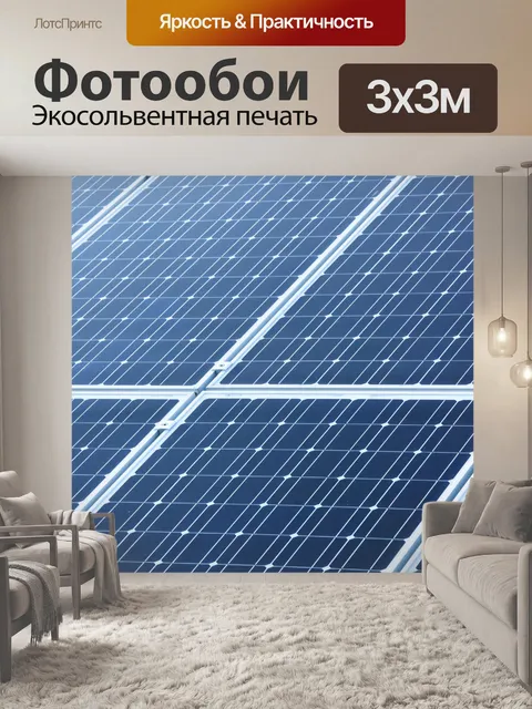 Фотообои солнечный фон панели