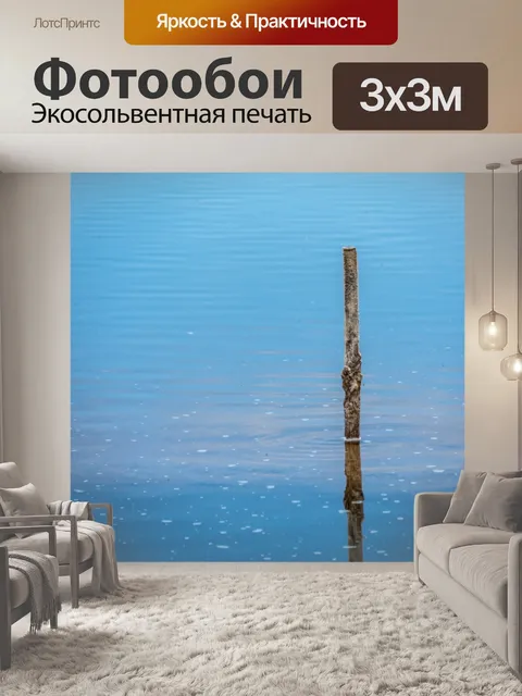 Фотообои Минималист